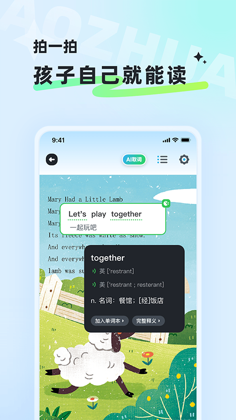 讯飞小状元appv1.9.5.1170(4)