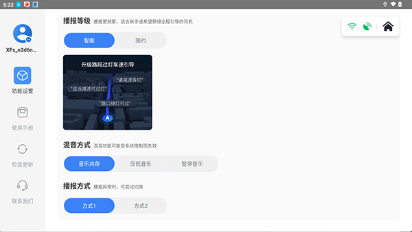 红绿灯领航appv2.6.0(2)