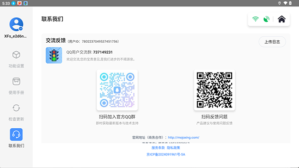 红绿灯领航appv2.6.0(4)
