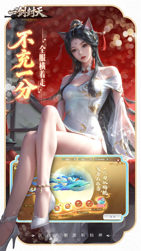 一剑封天v1.0.0(3)