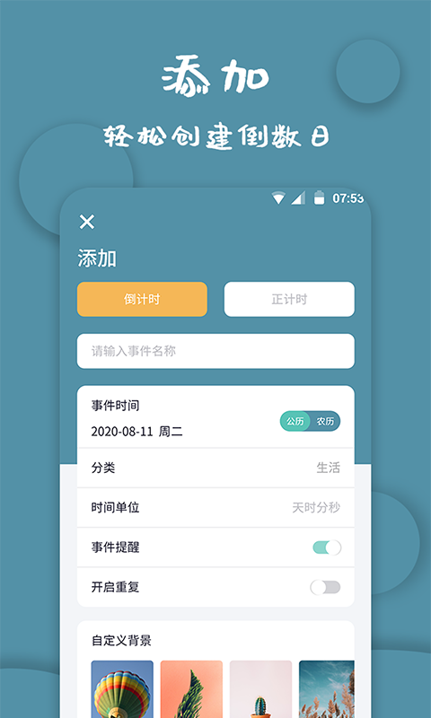 计时器软件v1.2.6(4)