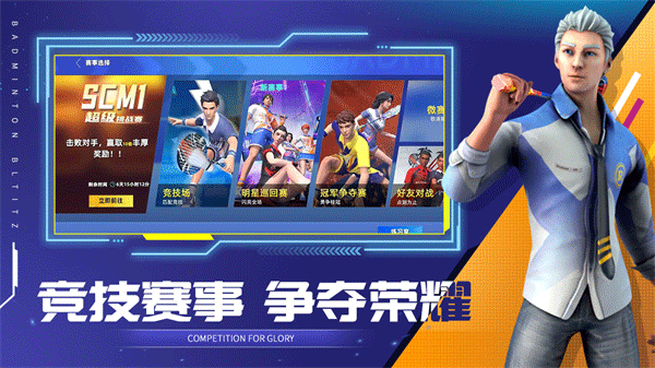 决战羽毛球苹果版v1.18.10(4)