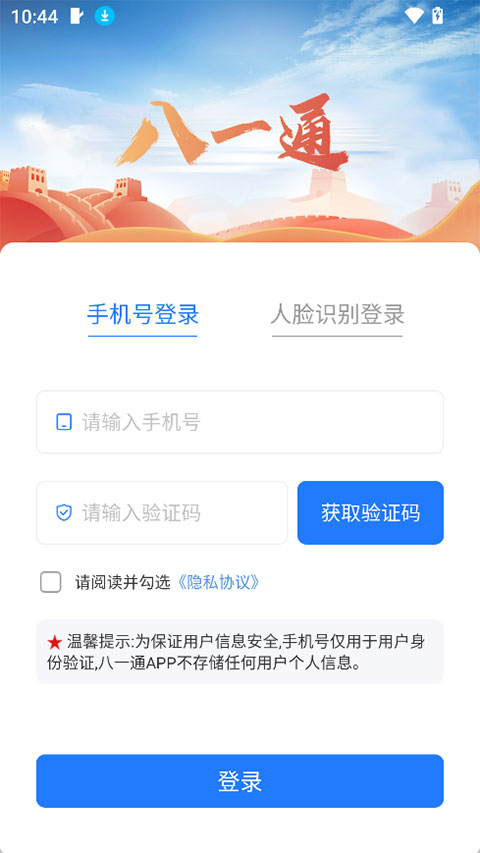 八一通appv2.0.5(1)