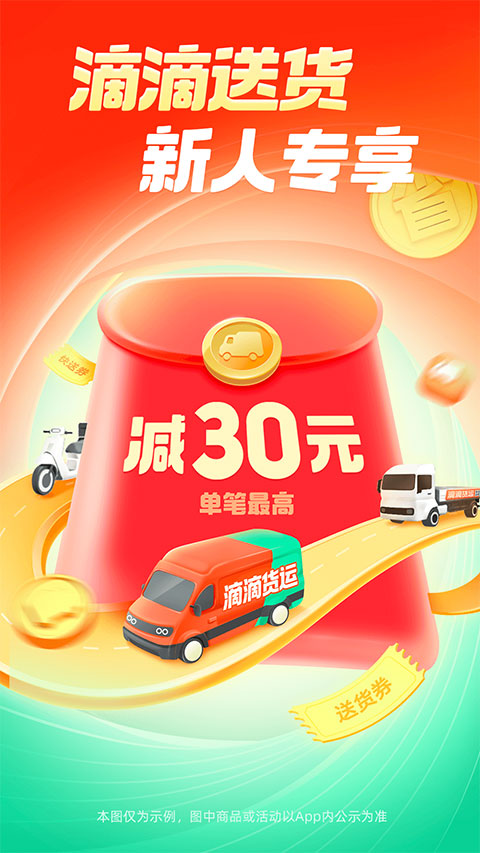 滴滴送货appv1.3.0(1)