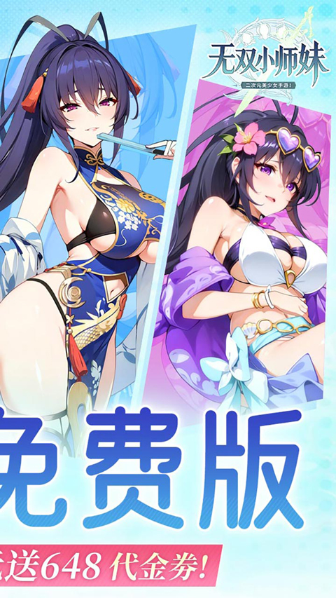 无双小师妹折扣版v1.0.0(2)