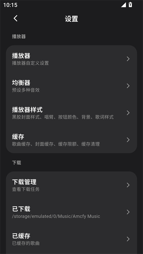 箭头音乐appv1.0.20(4)