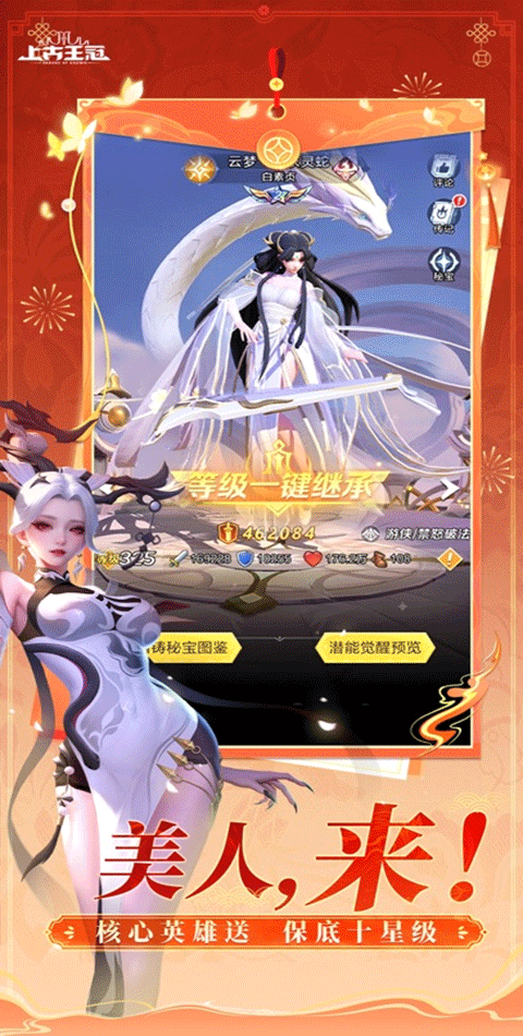 上古王冠苹果版v1.0140(3)