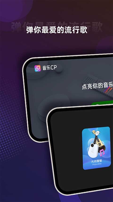 音乐cp ipad版v6.6.16(1)