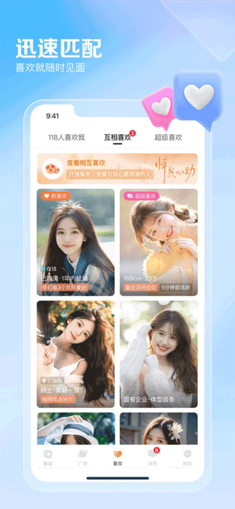 百合网ios版v12.0.6(2)