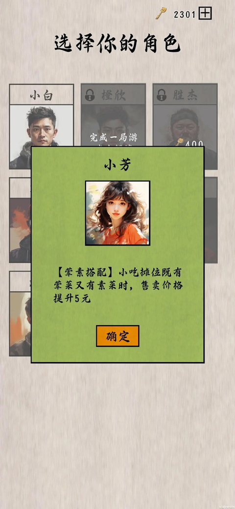 摆摊一百天v1.5.9(1)