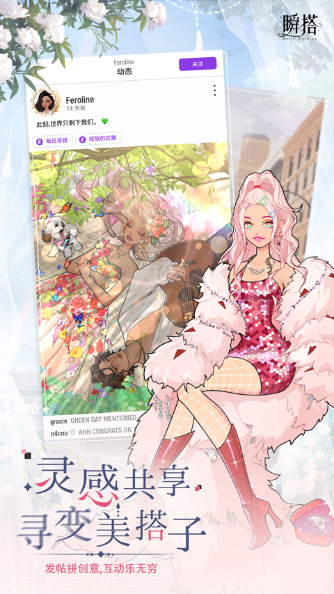 瞬搭国际服v3.3.0(3)