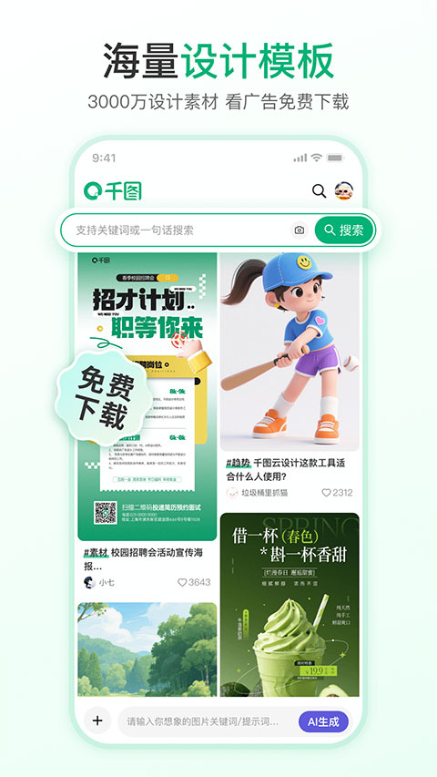 千图网app(1)