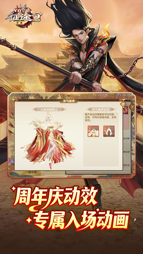 征途2苹果版v1.4.8(3)