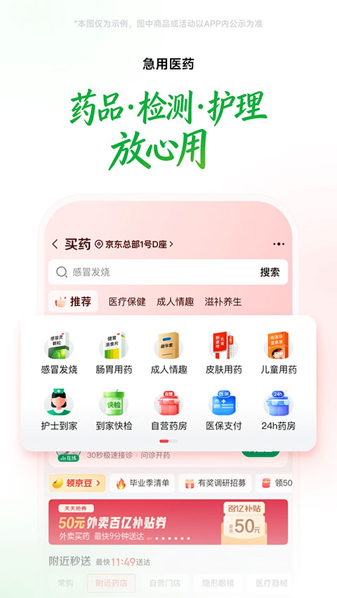 京东到家苹果版v15.6.0(3)