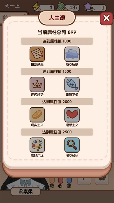 理想大学人生2v1.0.0(2)
