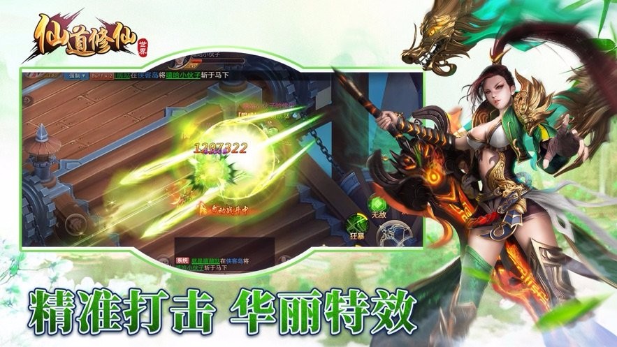 仙道修仙世界v6.5.0(2)