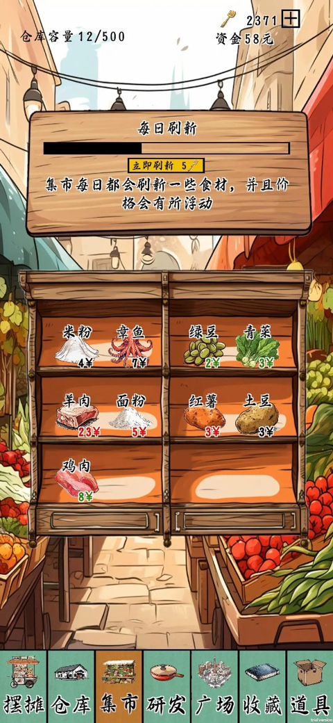 摆摊一百天v1.5.9(2)