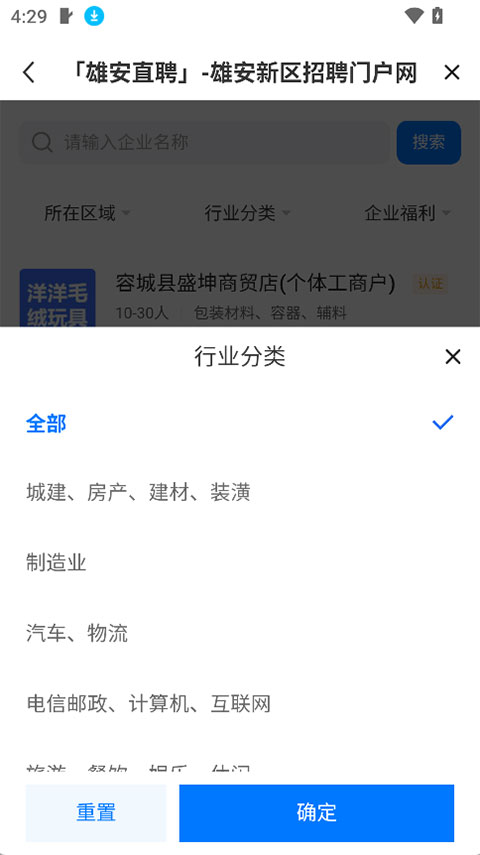 雄安直聘appv3.0.4(4)