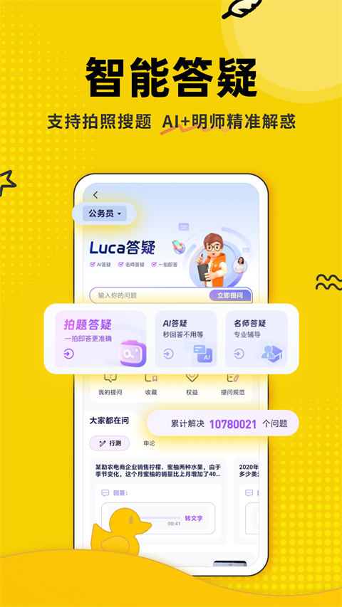 上岸鸭公考appv1.6.40(2)