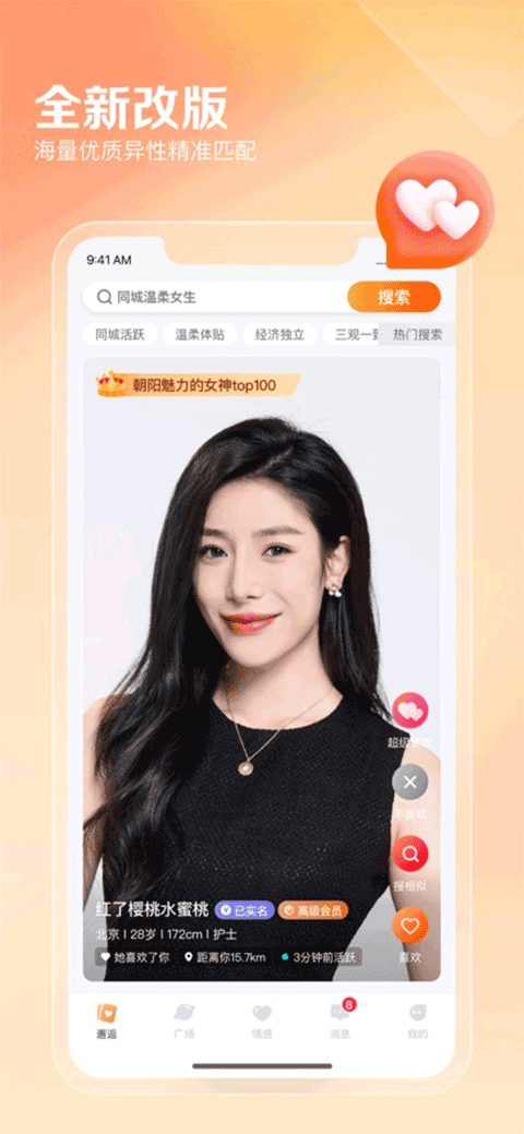 百合网ios版v12.0.6(1)