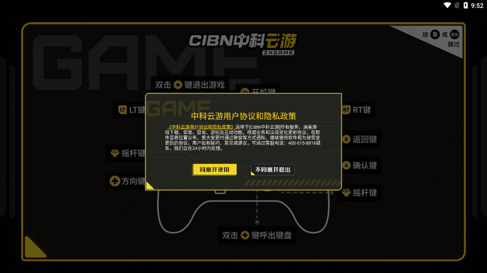中科云游appv1.2.0(2)