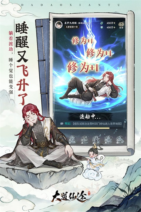 大道仙途手游v1.0.1(3)
