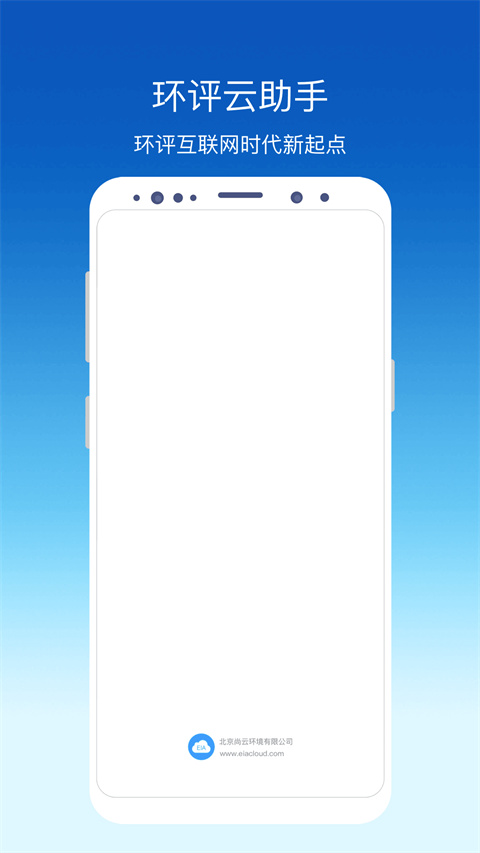 环评云助手appv3.9.6(1)