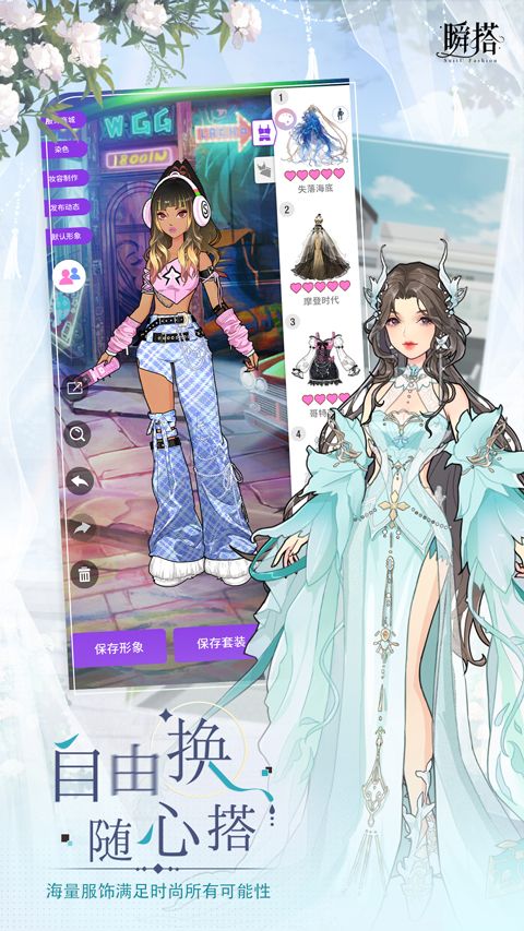 瞬搭国际服v3.3.0(2)