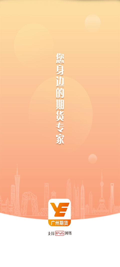 广州期货app(1)