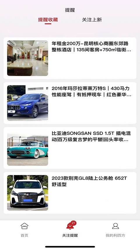 利四方appv1.1.3(2)