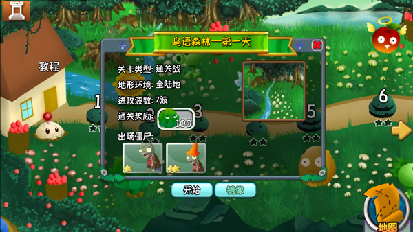 植物大战僵尸旅行手机版(3)