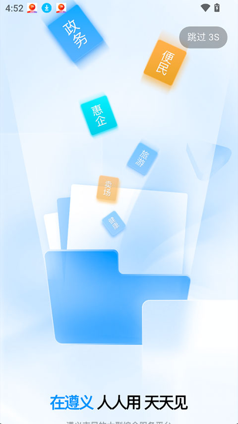 i遵义app免费下载-i遵义市最新版免费下载v2.3.5 安卓版