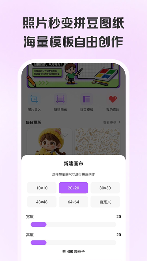 拼豆画appv1.0.2(1)