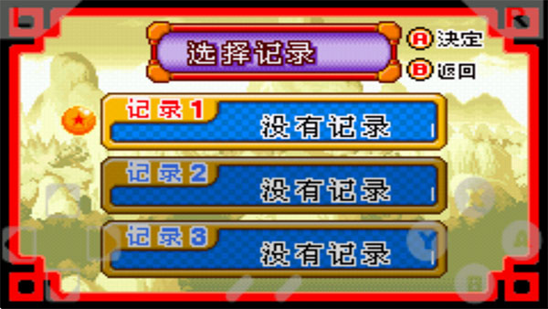 七龙珠大冒险中文版v2.8.5(1)