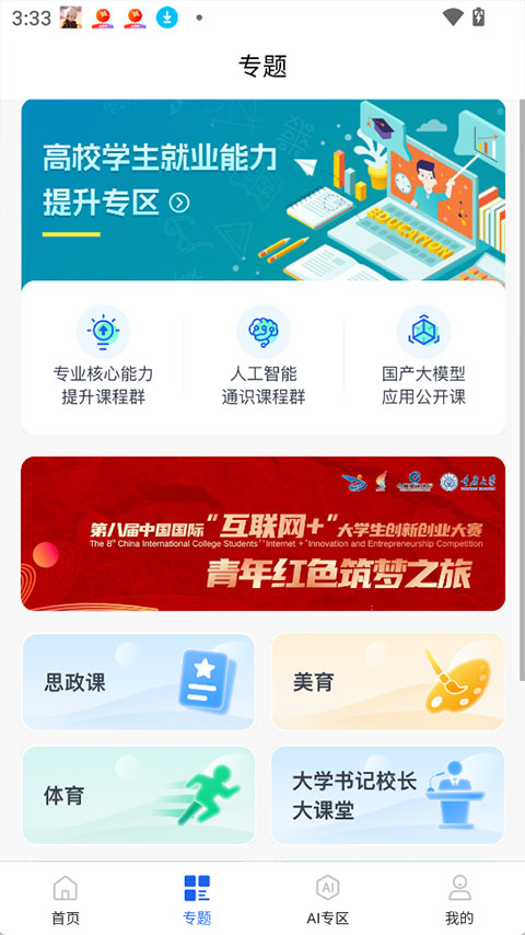 智慧高教appv1.0.3(2)