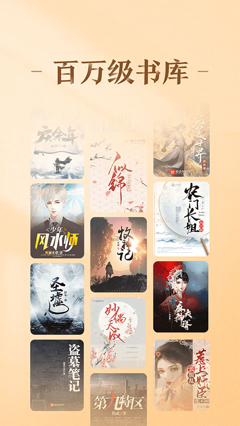 趣悦免费小说appv5.1.0.0(1)