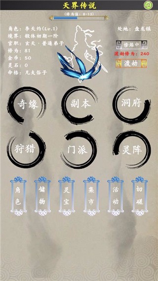 天界传说v1.0.0(1)