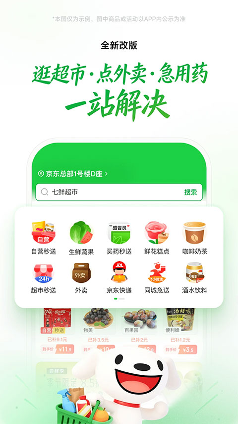 京东到家苹果版v15.6.0(1)