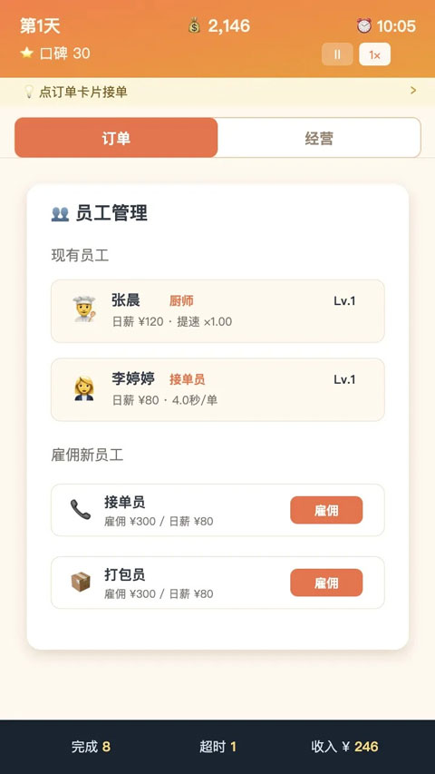 外卖之神v1.0.5(4)