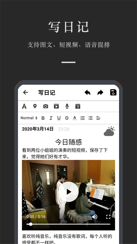 小小日记appv7.3.0(1)