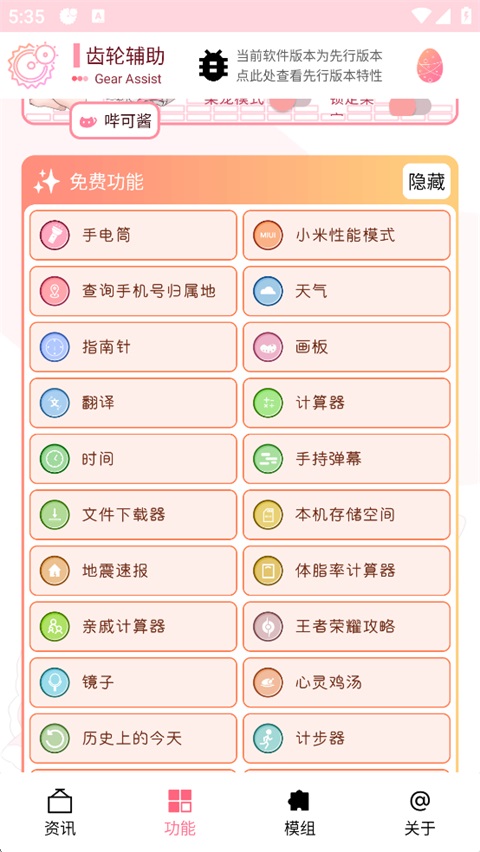 齿轮辅助Appv14.0.1(2)