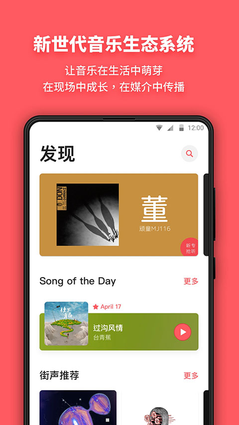 街声app苹果版v5.14.1(2)