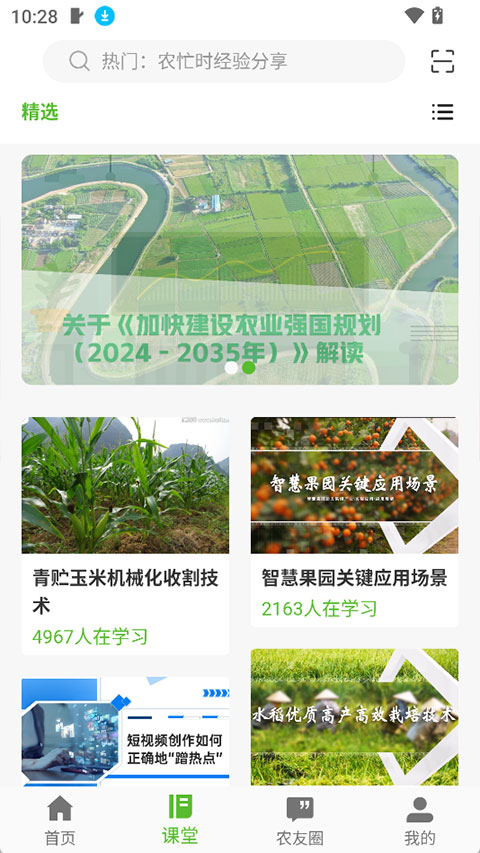 冀农云appv1.1.4.1(2)