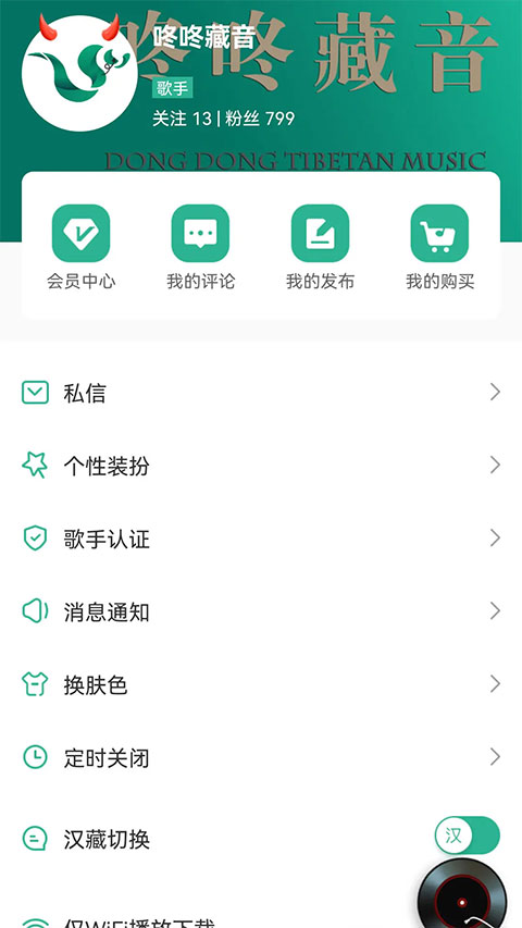 咚咚藏音appv5.3.5(2)