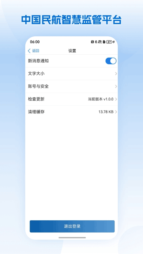 民航监管appv1.1.3(4)
