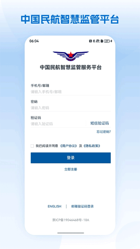 民航监管appv1.1.3(3)