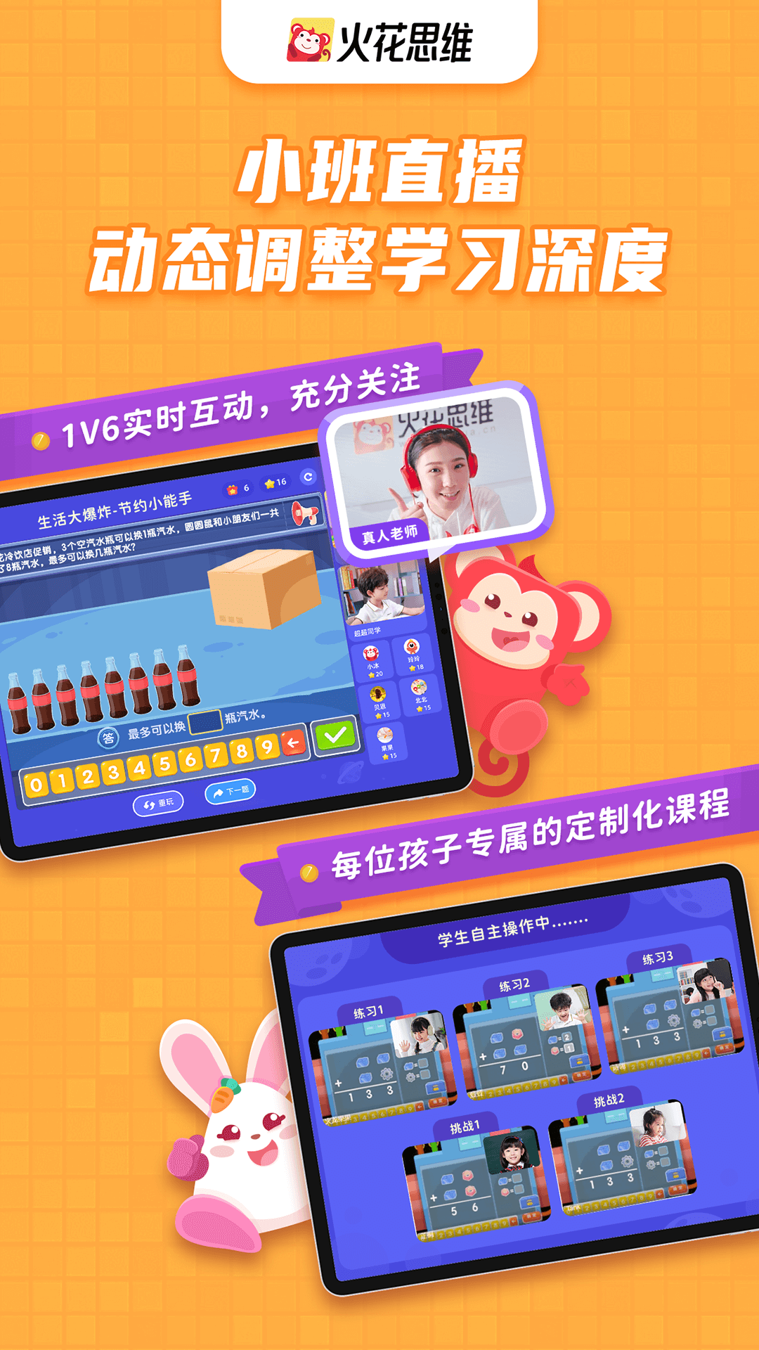 火花思维课堂v1.81.0(1)