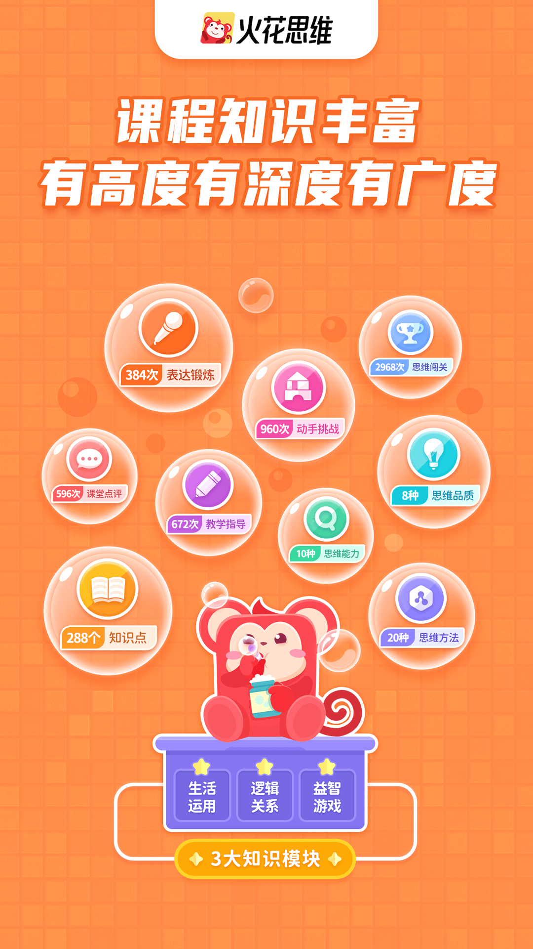 火花思维课堂v1.81.0(3)