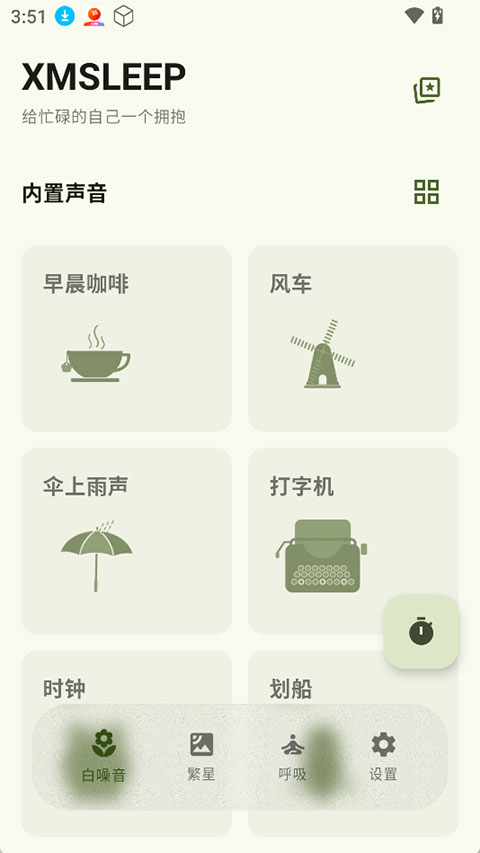 XMSLEEP appv2.2.2(1)