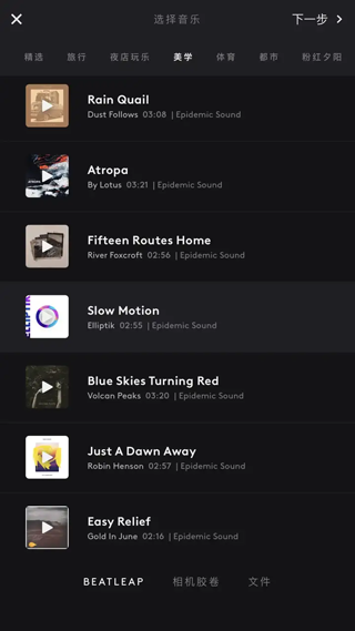 Beatleap苹果手机版